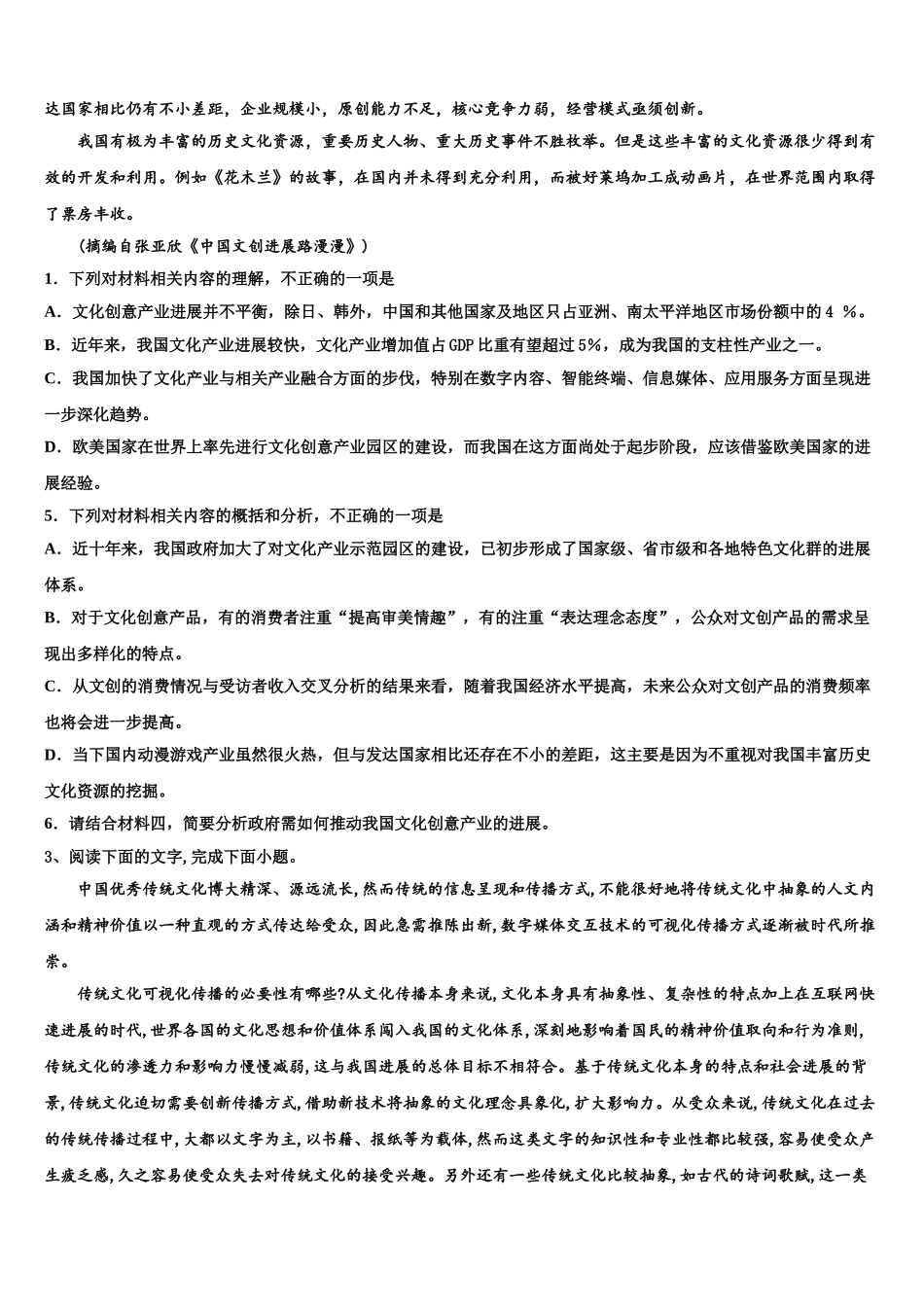 佛山市三水中学高考临考冲刺语文试卷含解析_第3页