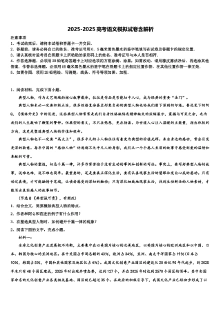 佛山市三水中学高考临考冲刺语文试卷含解析