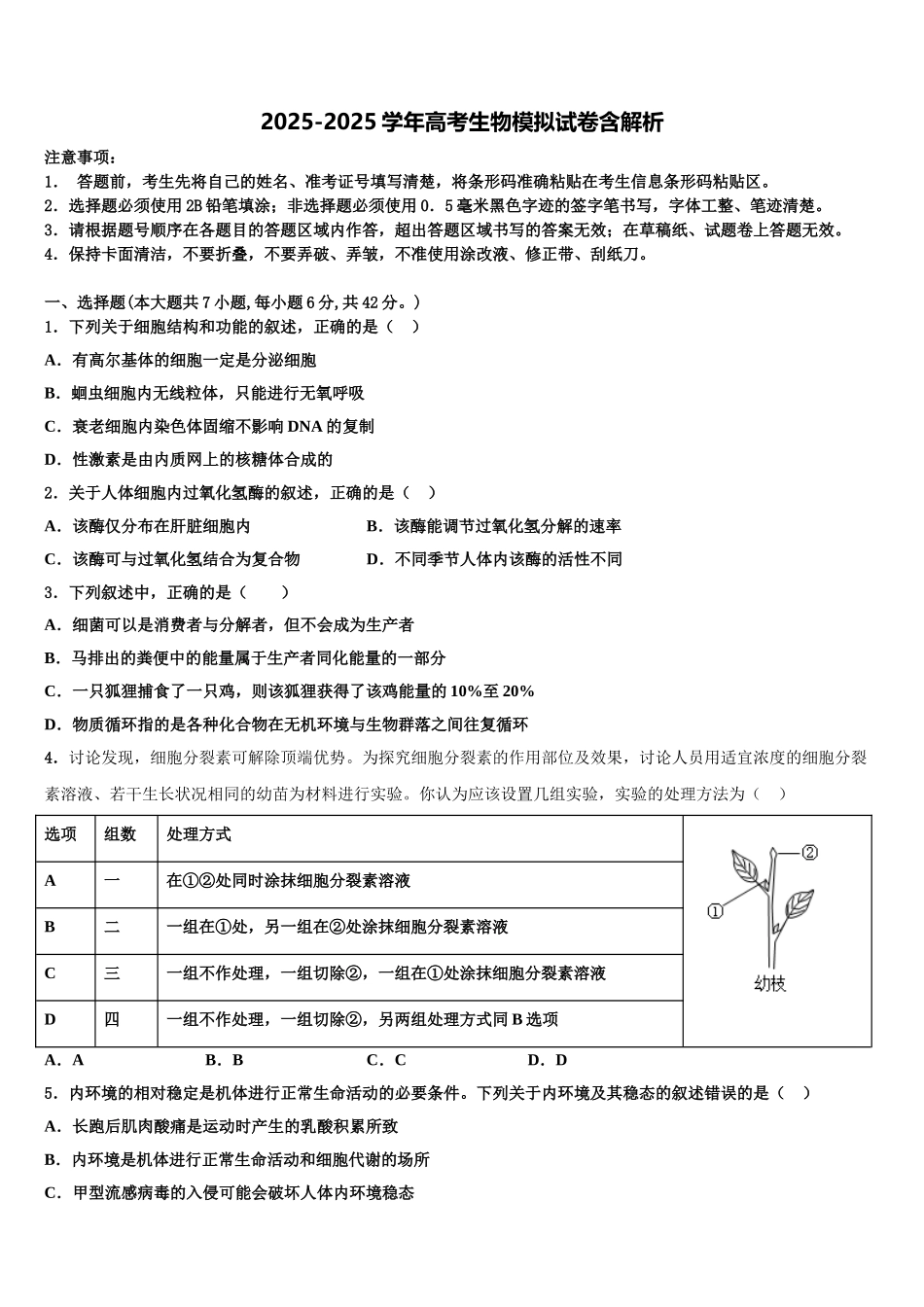 佛山市南海区石门中学高考生物四模试卷含解析_第1页
