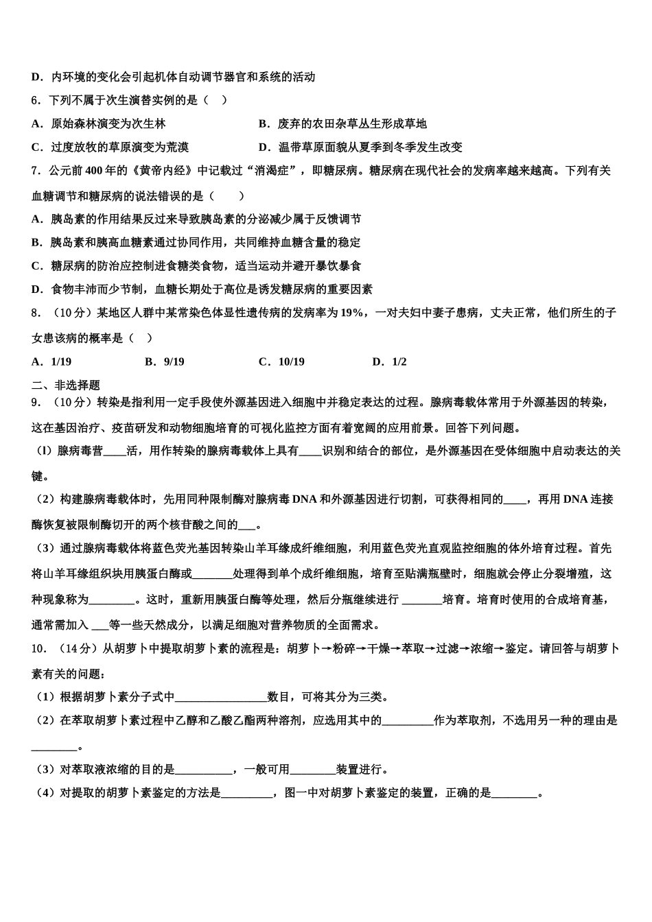 佛山市南海区石门中学高考生物四模试卷含解析_第2页