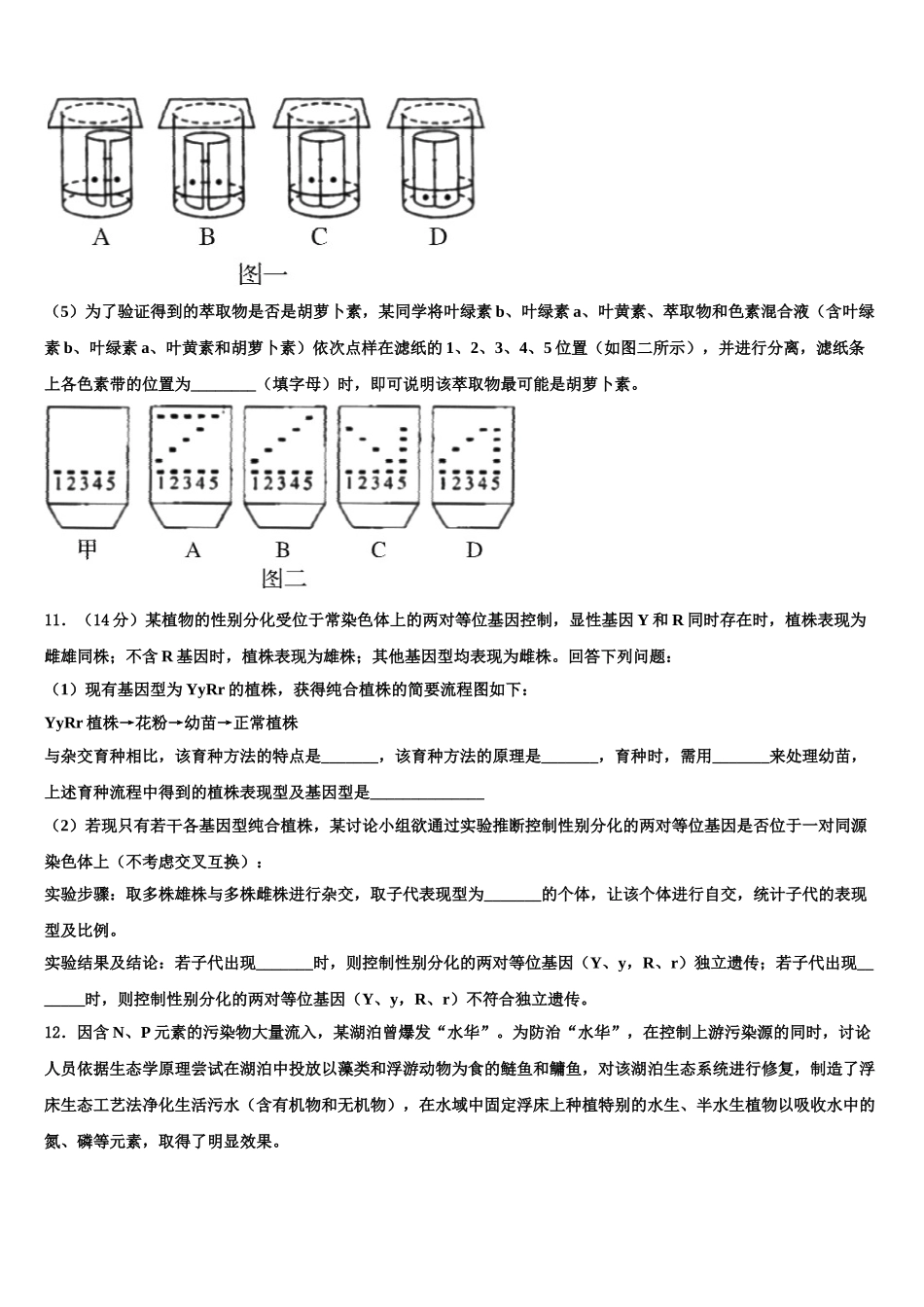 佛山市南海区石门中学高考生物四模试卷含解析_第3页