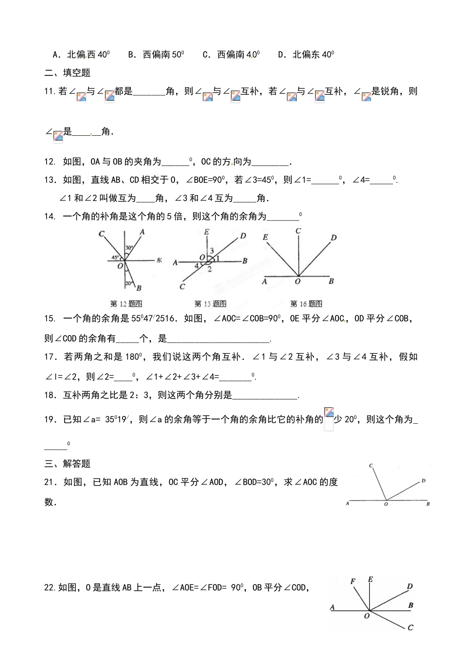 余角和补角练习题_第2页