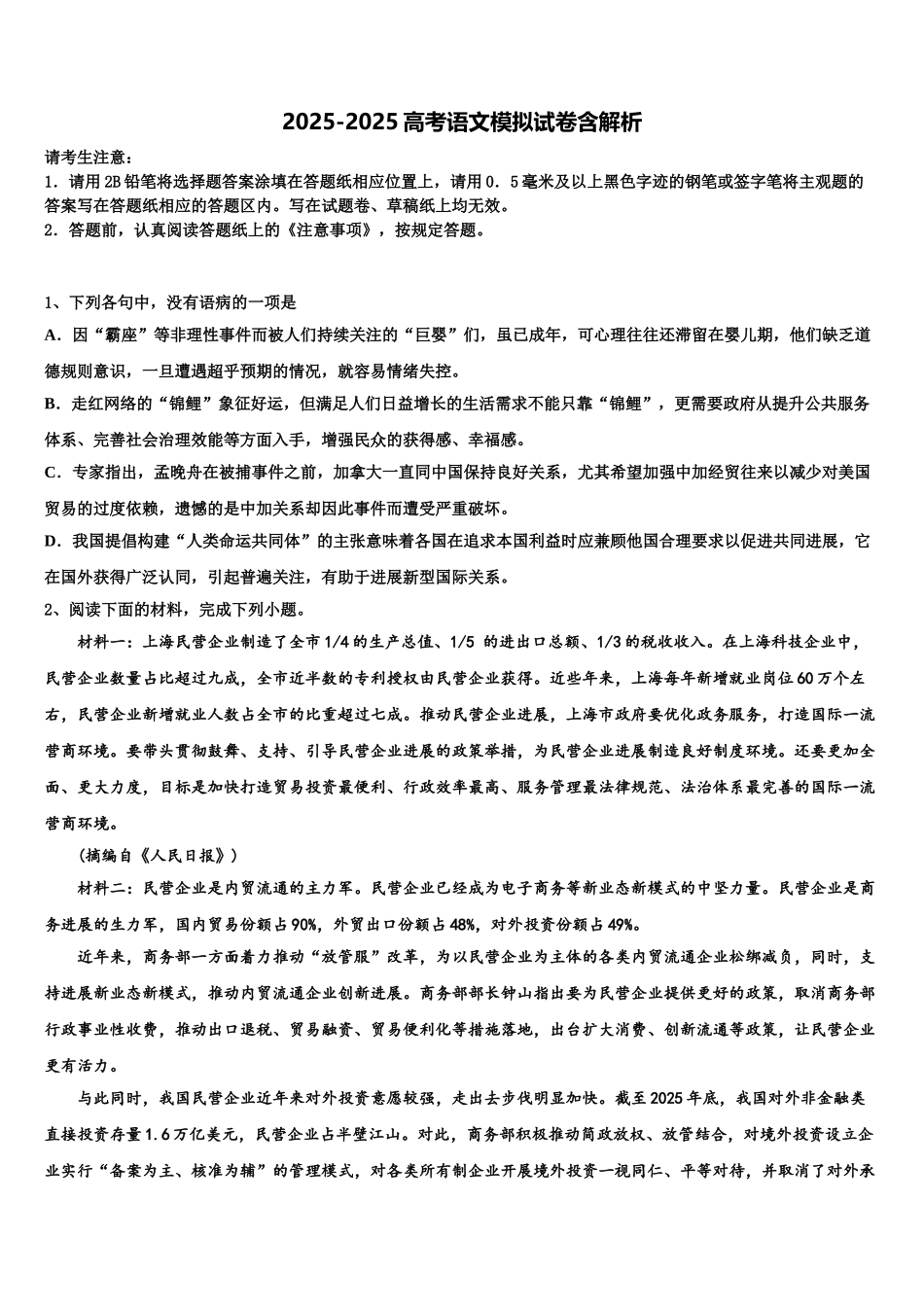佛山市普通高中高考冲刺押题语文试卷含解析_第1页