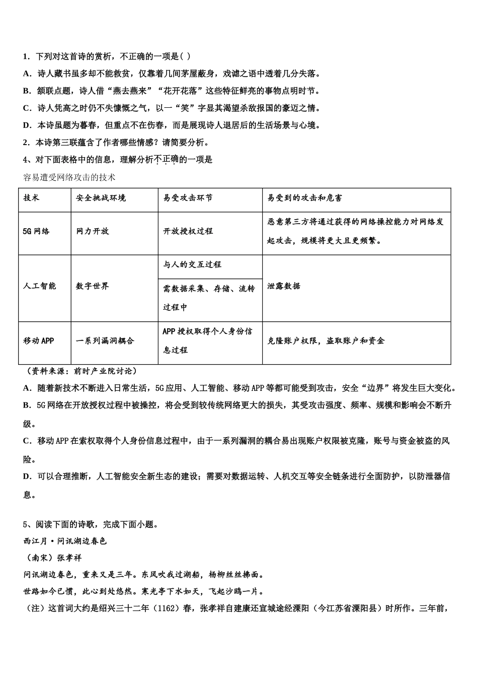 佛山市普通高中高考冲刺押题语文试卷含解析_第3页