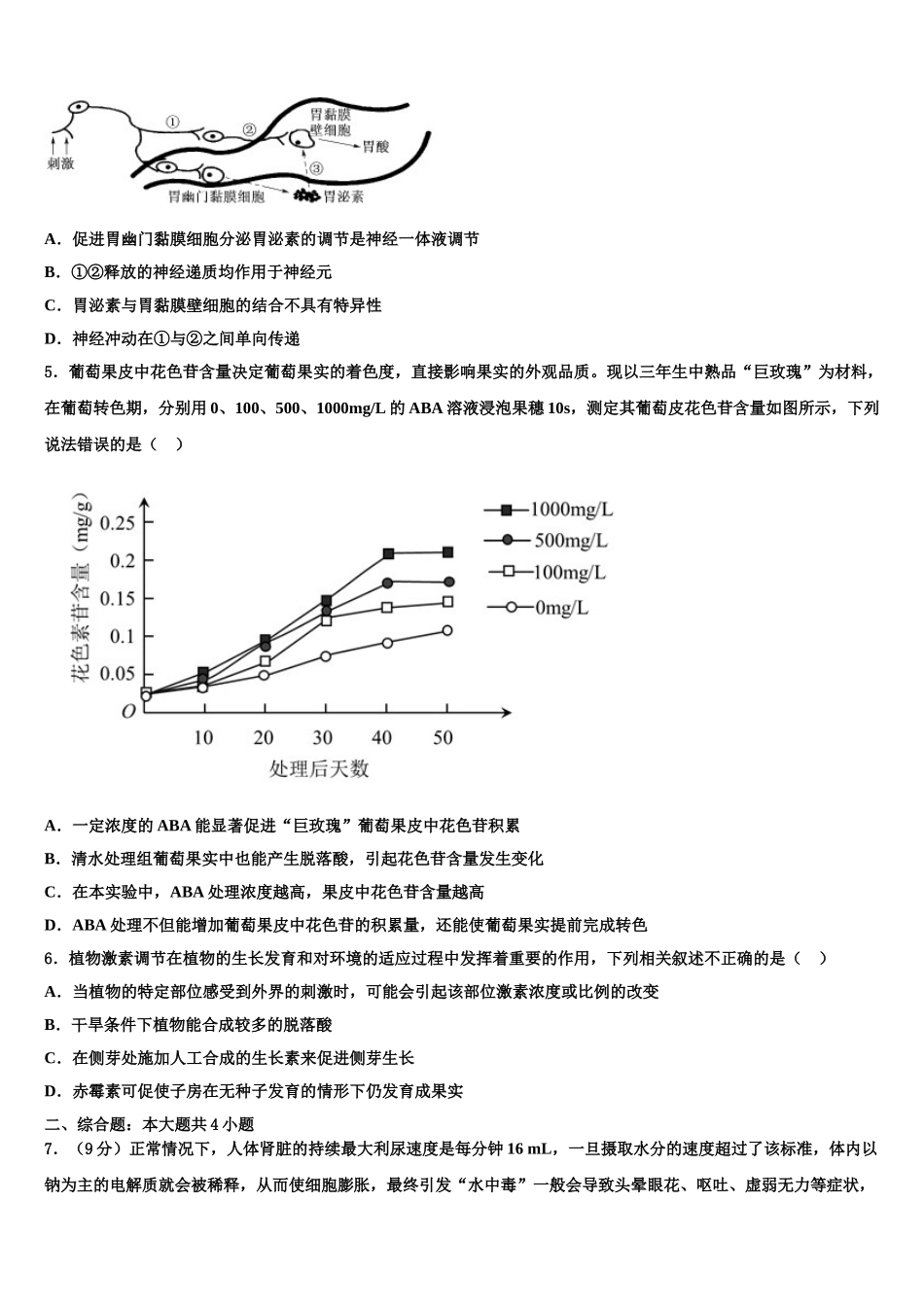 佛山市普通高中高三二诊模拟考试生物试卷含解析_第2页