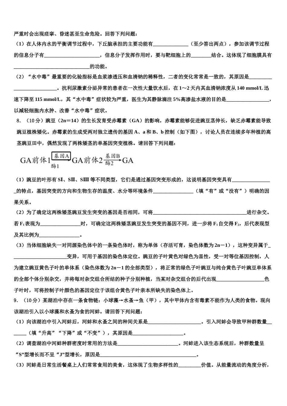 佛山市普通高中高三二诊模拟考试生物试卷含解析_第3页
