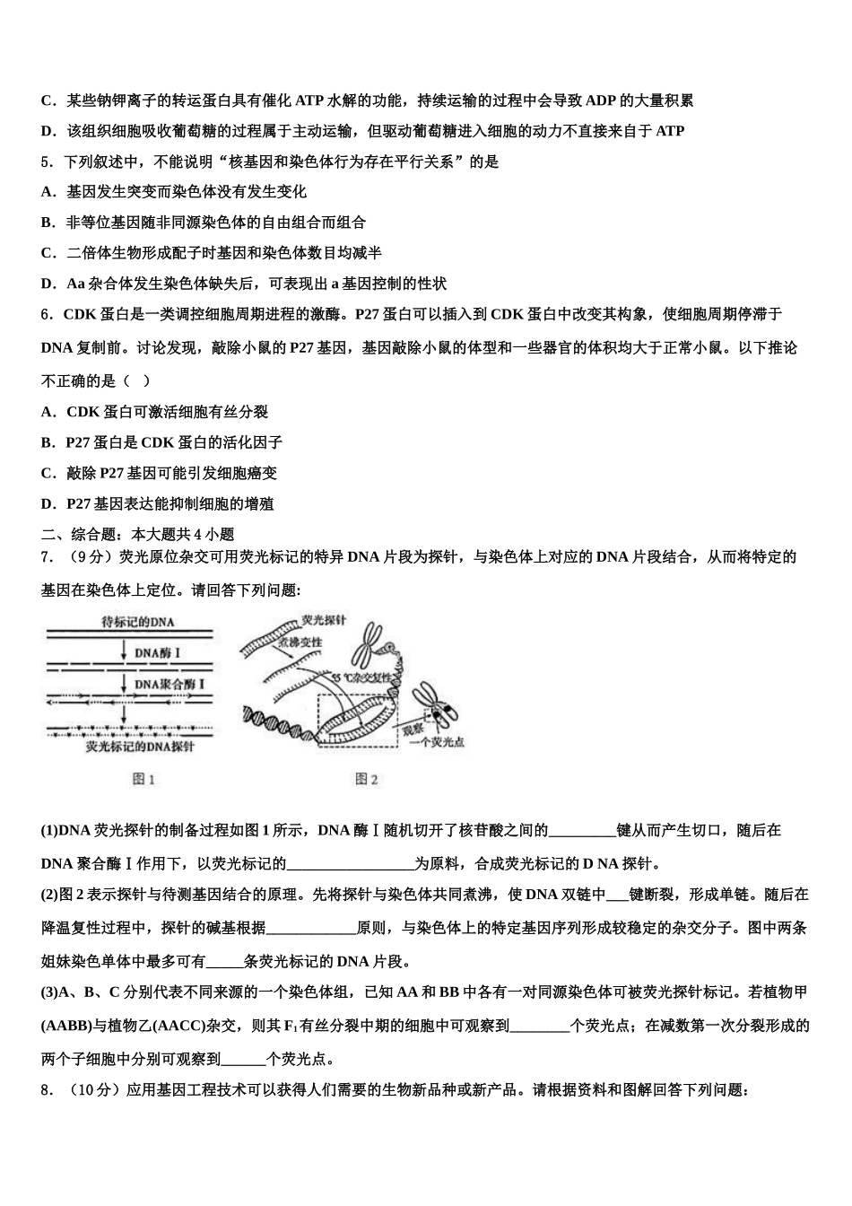 佛山市三水中学高三最后一卷生物试卷含解析_第2页