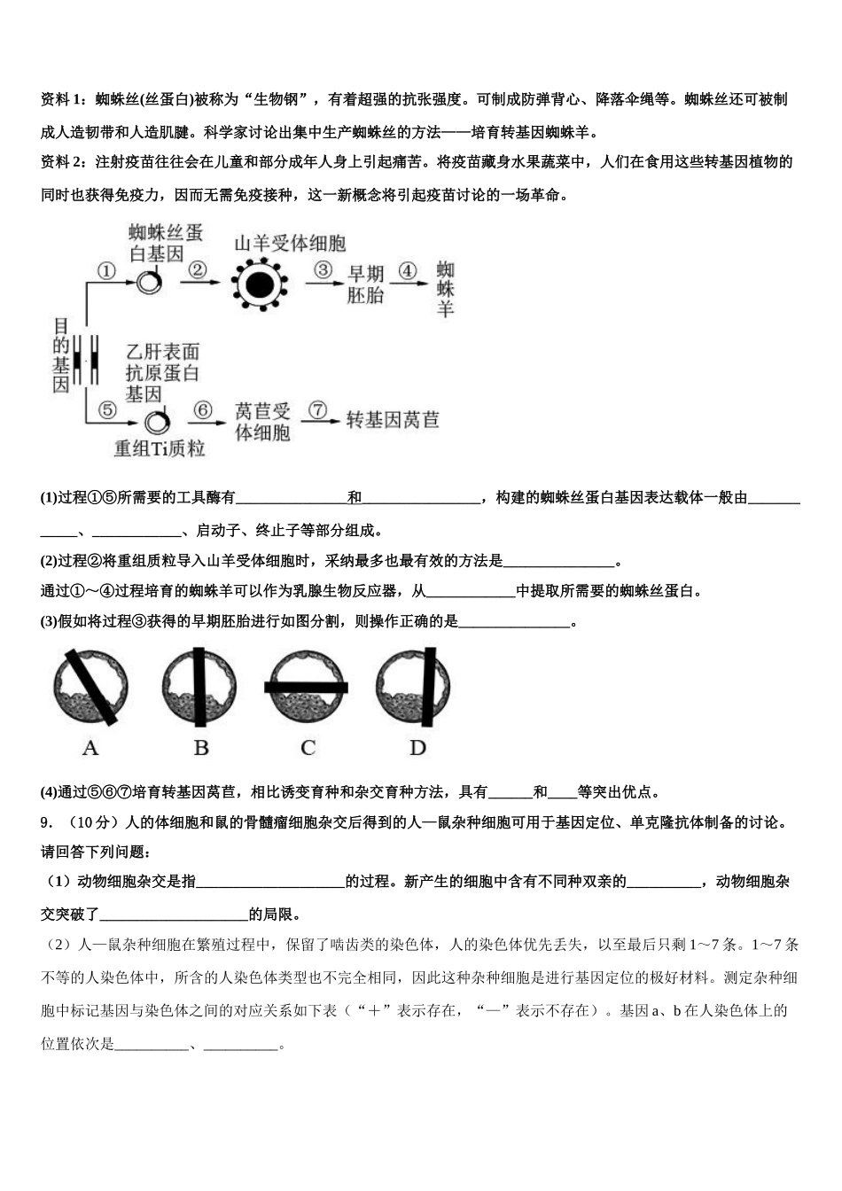 佛山市三水中学高三最后一卷生物试卷含解析_第3页