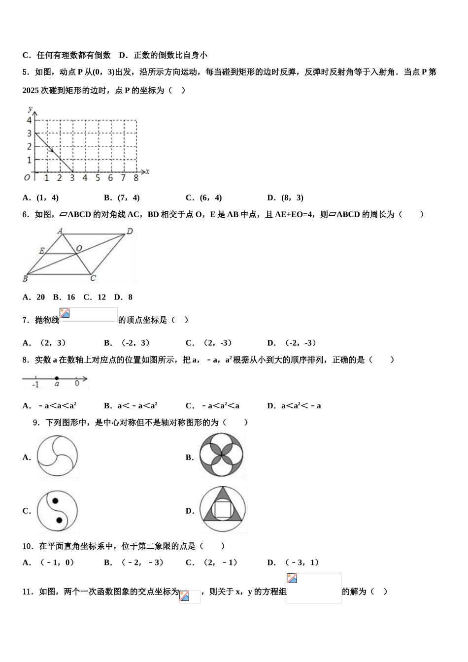 佛山市重点中学中考押题数学预测卷含解析_第2页