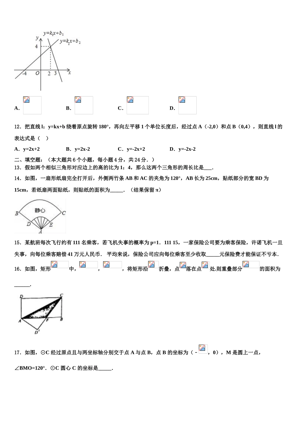 佛山市重点中学中考押题数学预测卷含解析_第3页