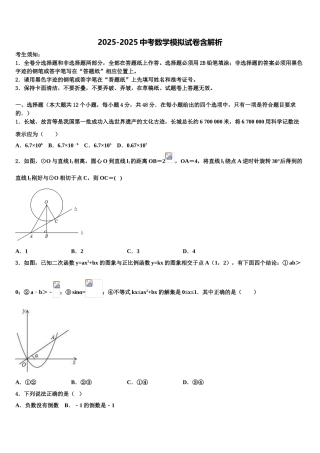 佛山市重点中学中考押题数学预测卷含解析