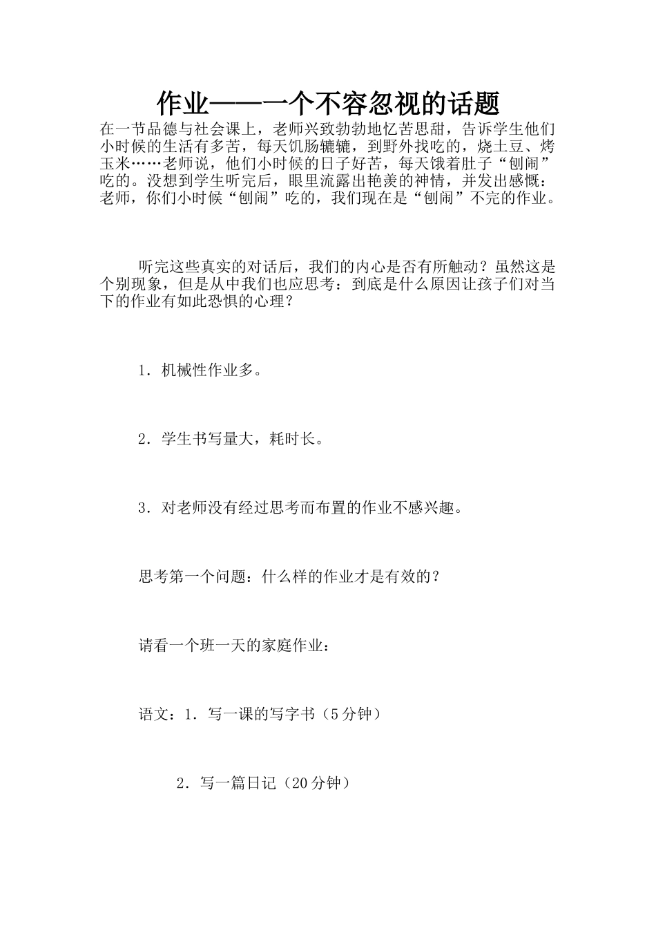 作业——一个不容忽视的话题_第1页