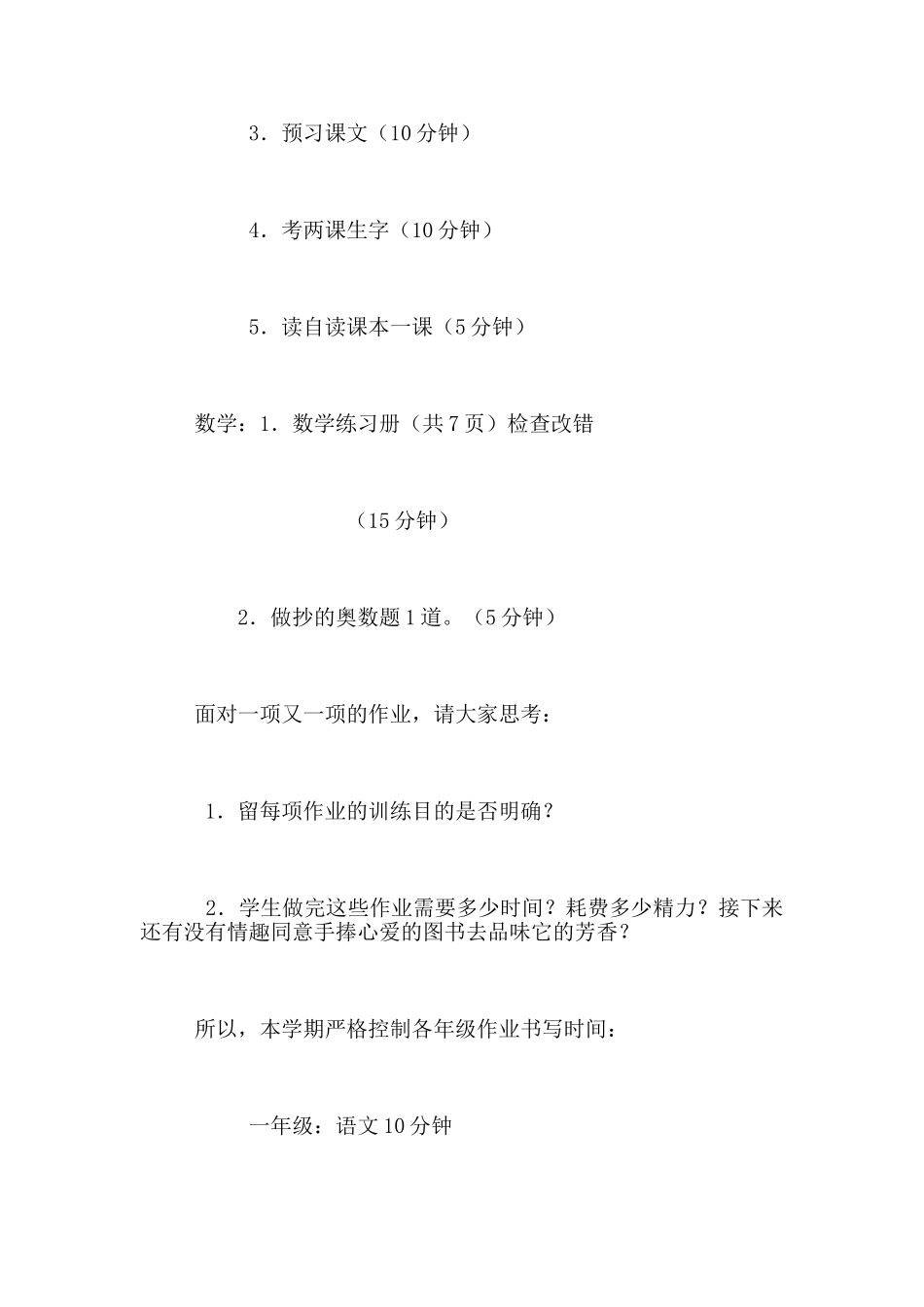 作业——一个不容忽视的话题_第2页