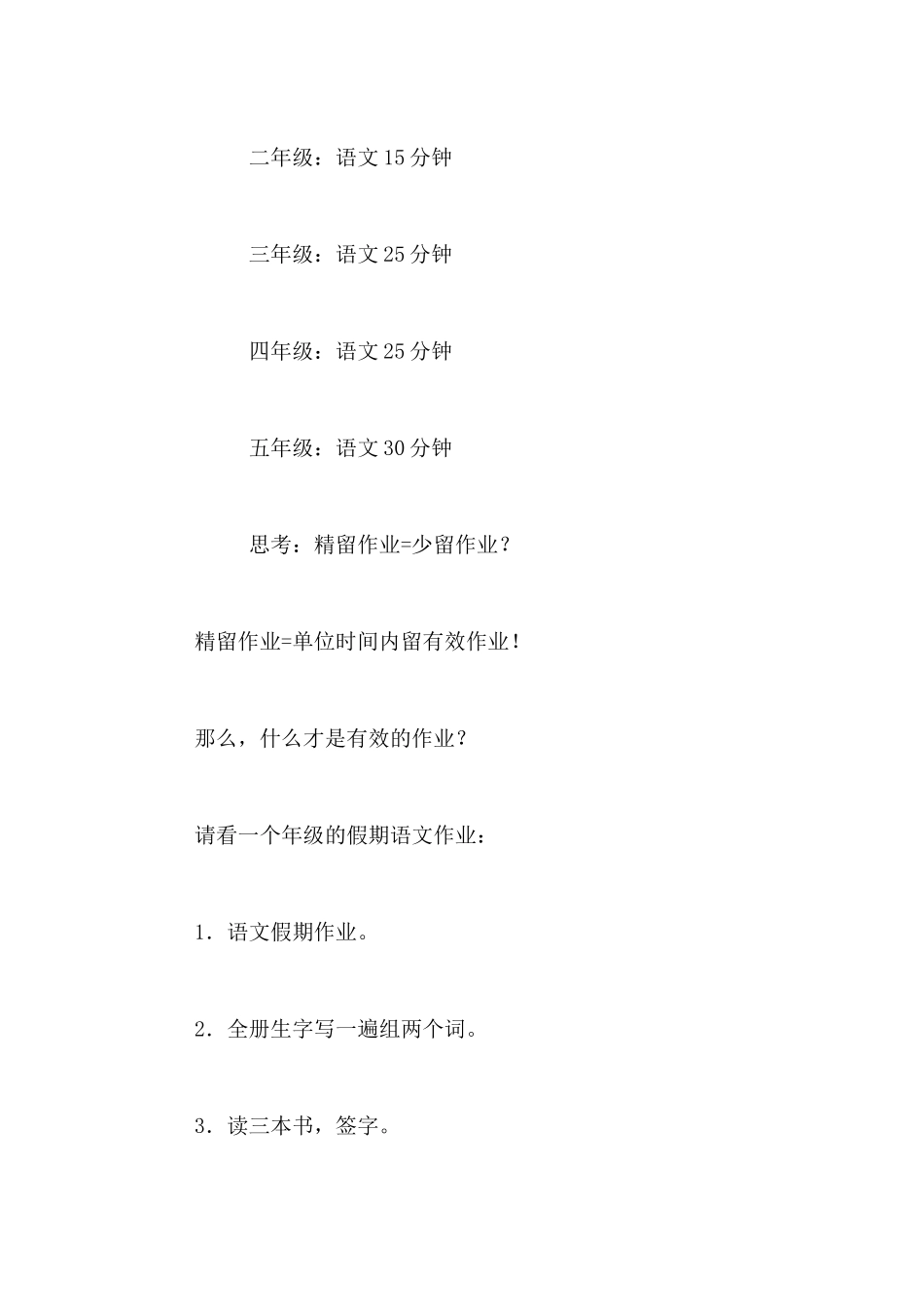 作业——一个不容忽视的话题_第3页