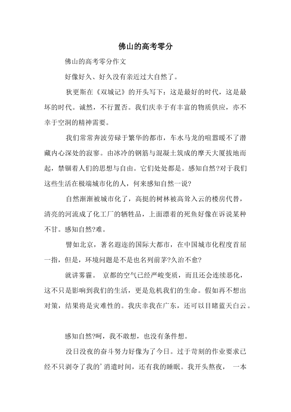 佛山的高考零分_第1页