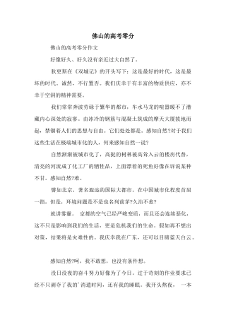 佛山的高考零分