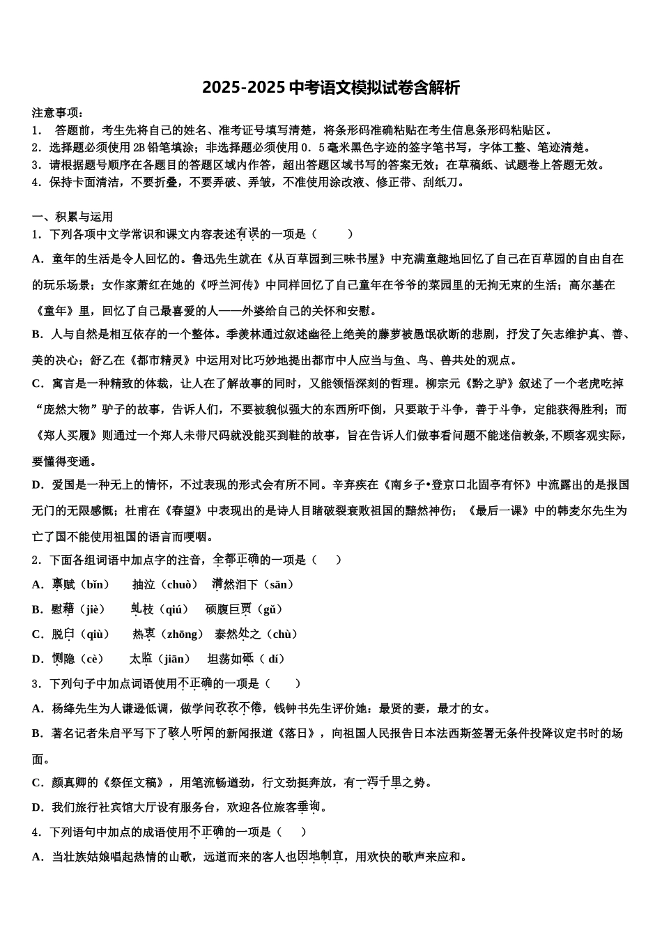 佛山市重点中学中考语文考前最后一卷含解析_第1页