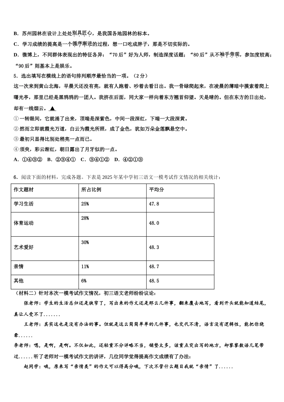 佛山市重点中学中考语文考前最后一卷含解析_第2页
