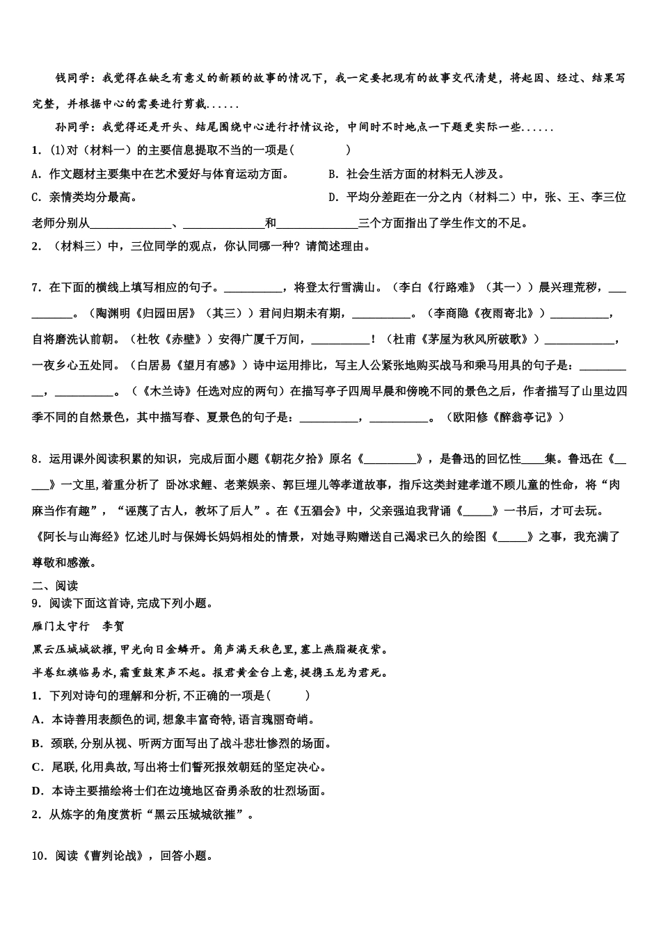 佛山市重点中学中考语文考前最后一卷含解析_第3页