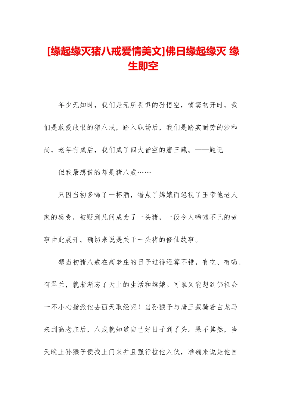 佛曰缘起缘灭-缘生即空_第1页