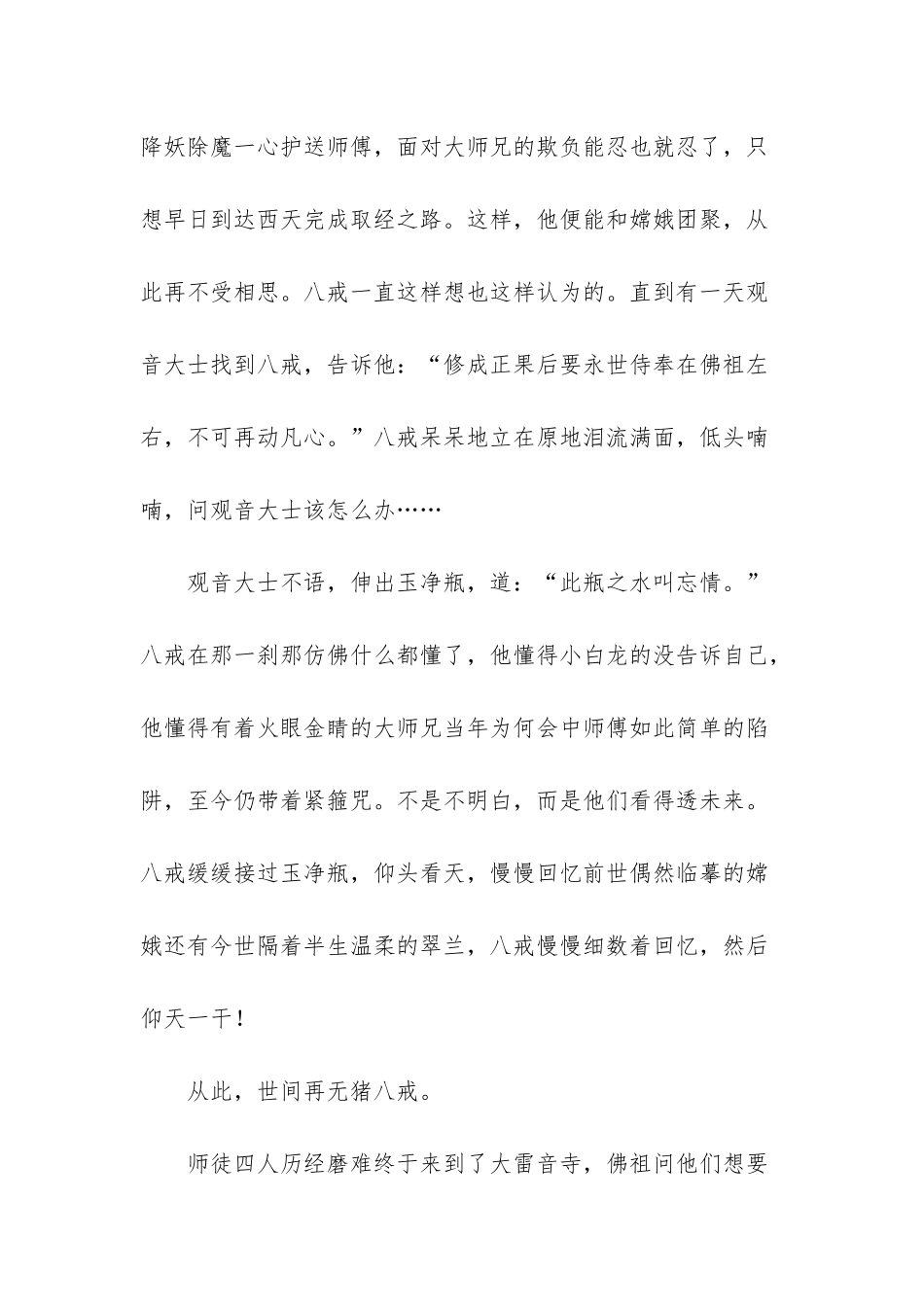 佛曰缘起缘灭-缘生即空_第3页