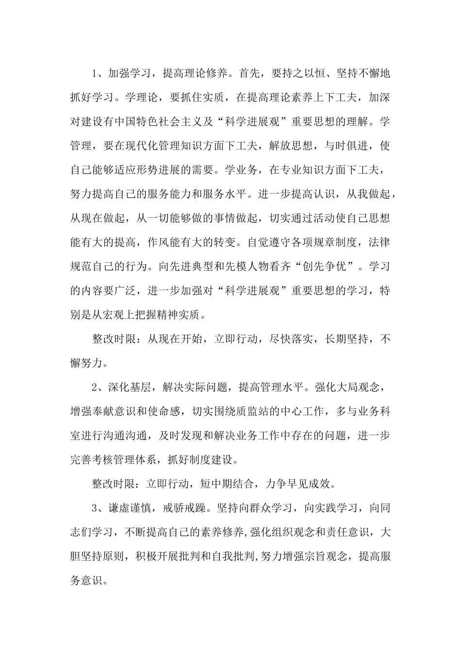 作风建设方面存在的问题整改措施(通用)_第2页