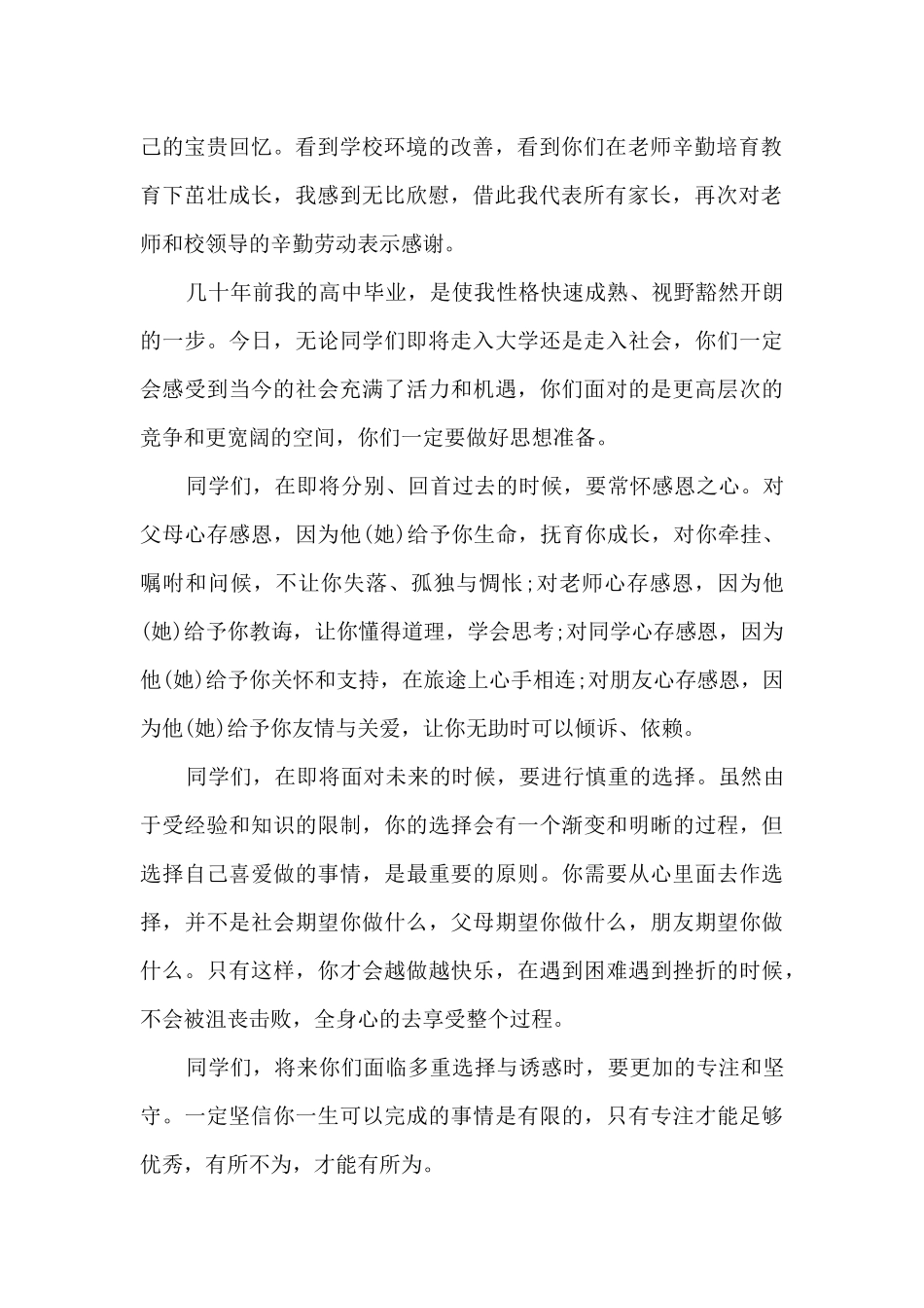 作为高三年级家长讲话稿5篇_第2页