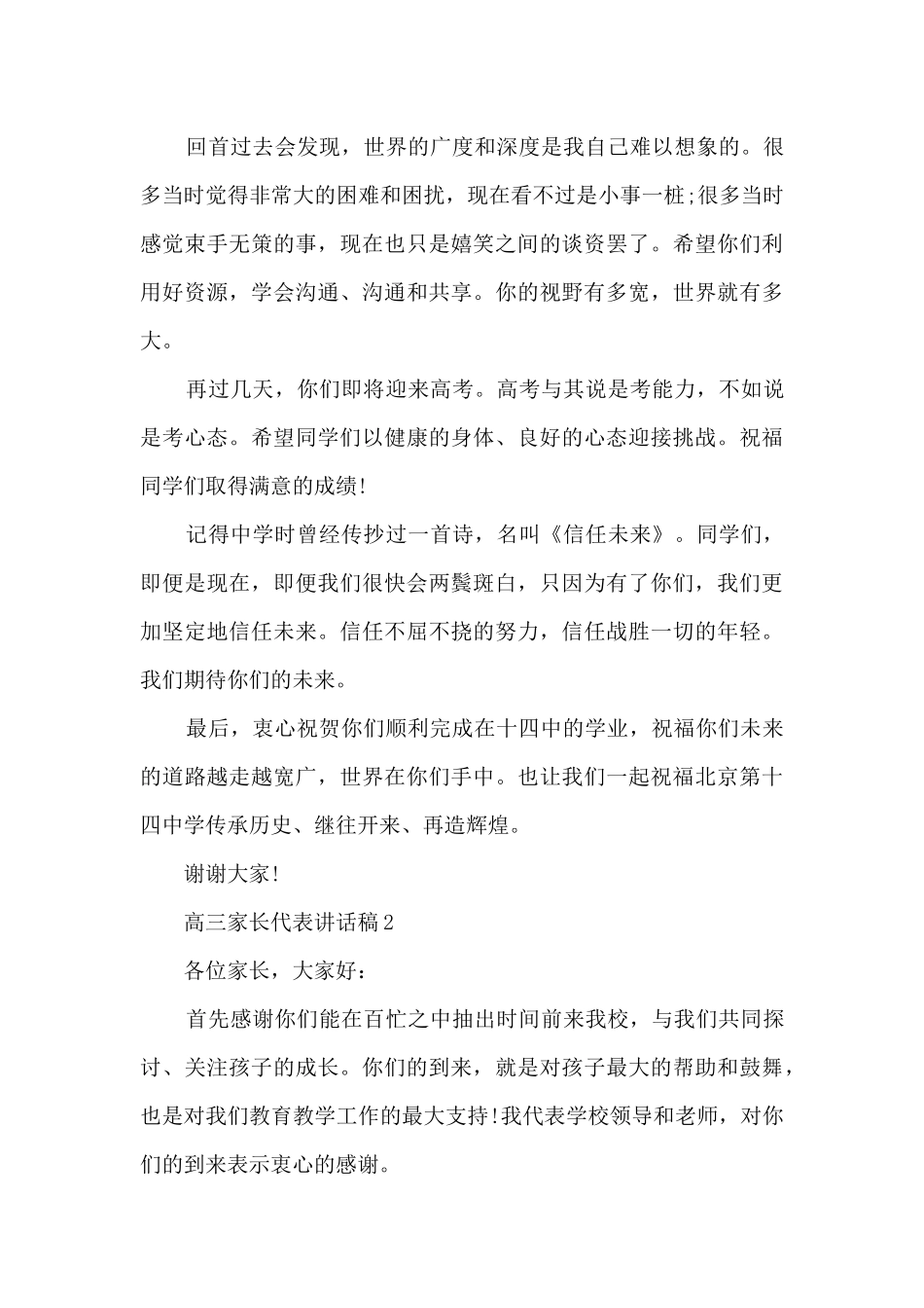 作为高三年级家长讲话稿5篇_第3页