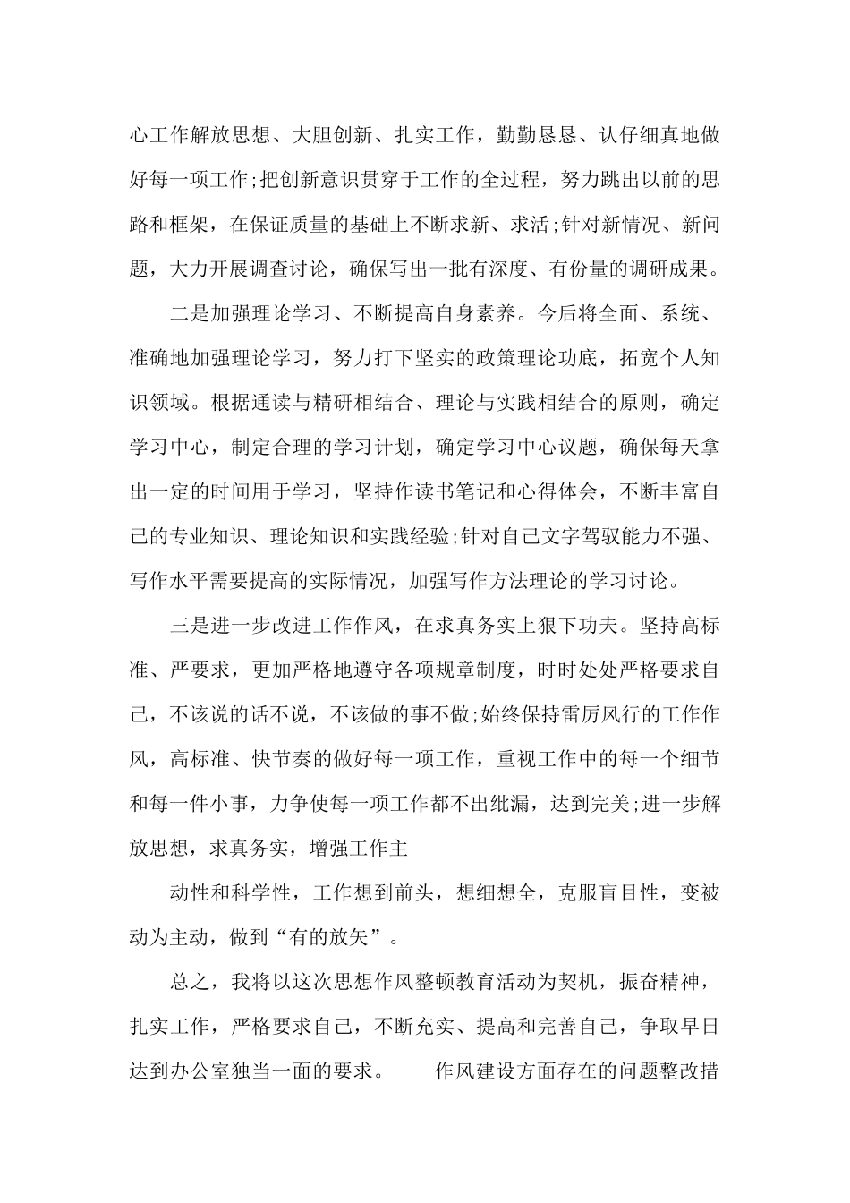 作风建设方面存在的问题整改措施精选_第3页