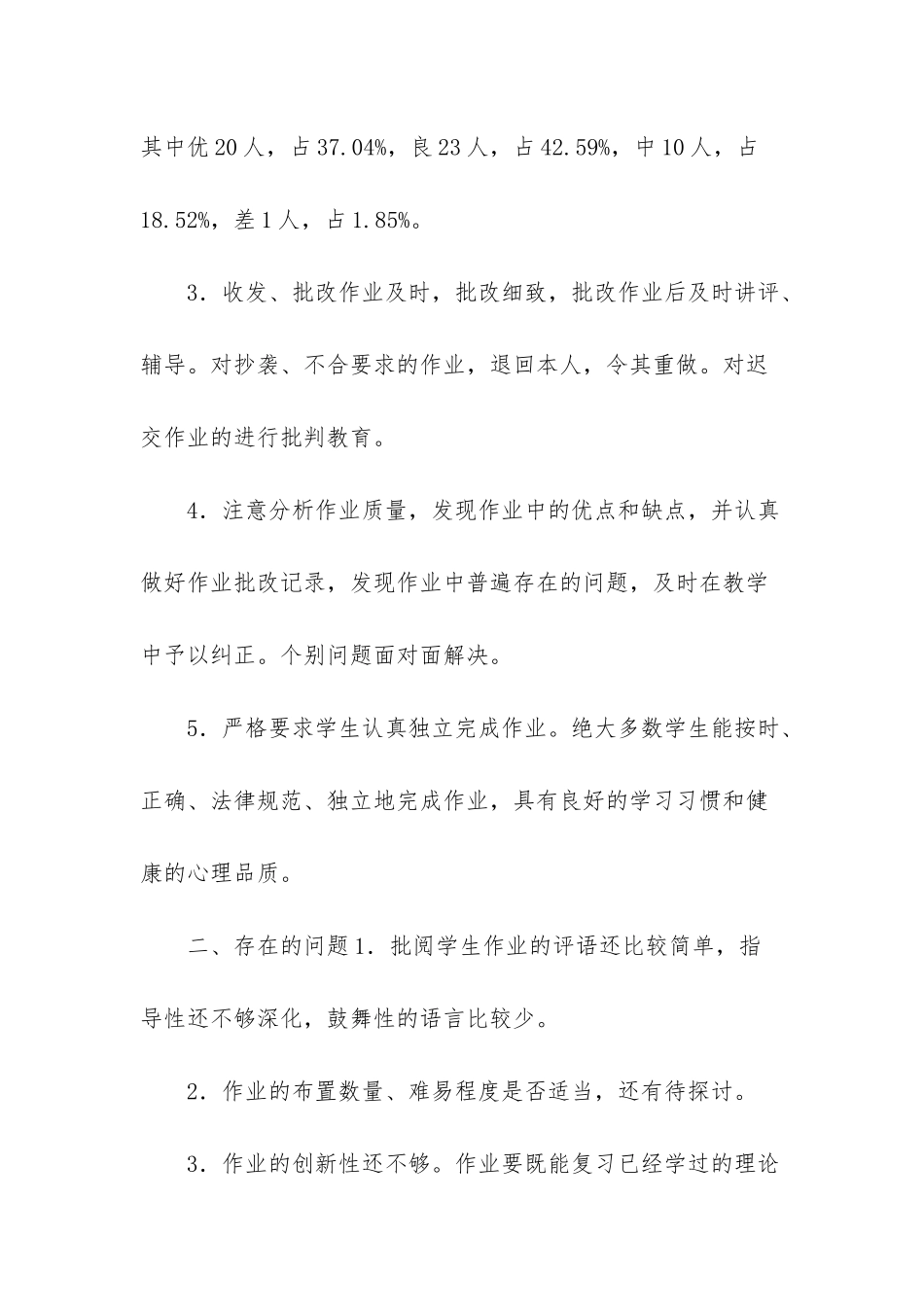 作业批改及辅导情况_第2页