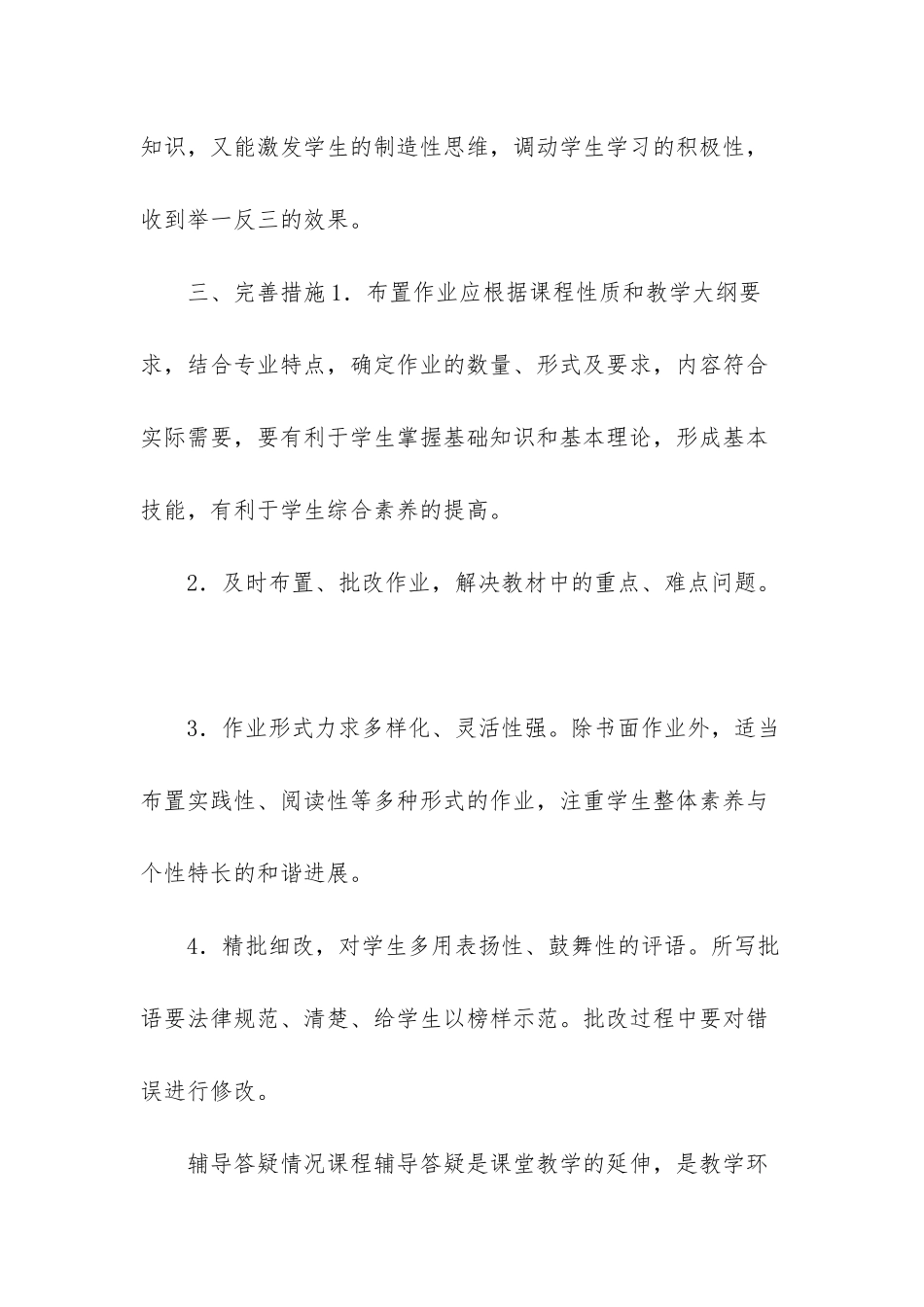 作业批改及辅导情况_第3页