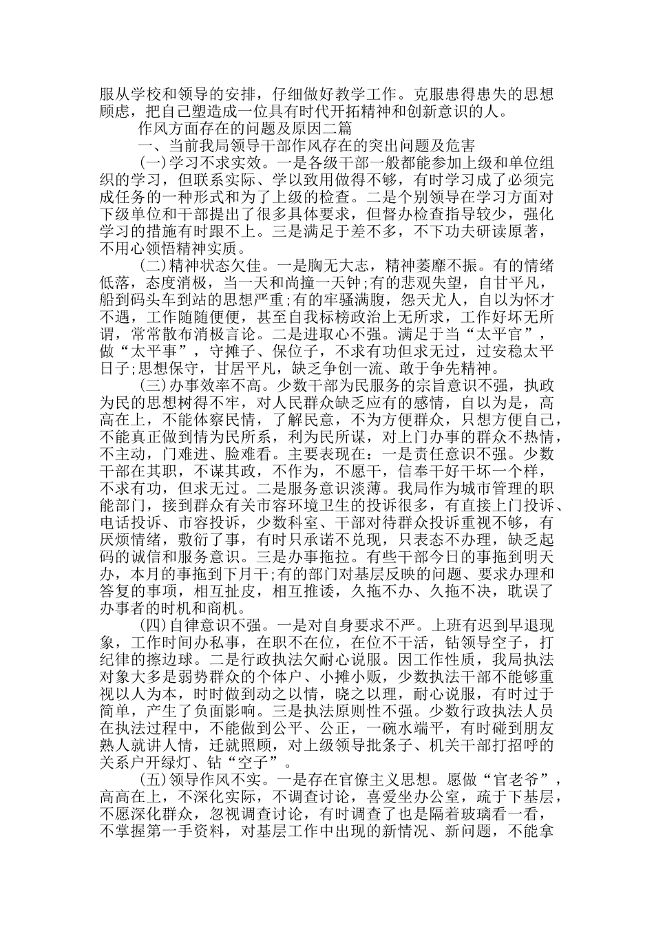 作风方面存在的问题及原因三篇_第2页