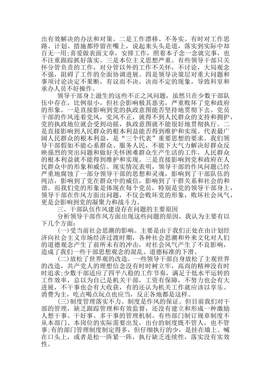 作风方面存在的问题及原因三篇_第3页