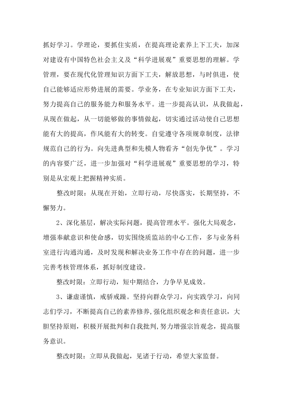 作风建设存在问题_第2页