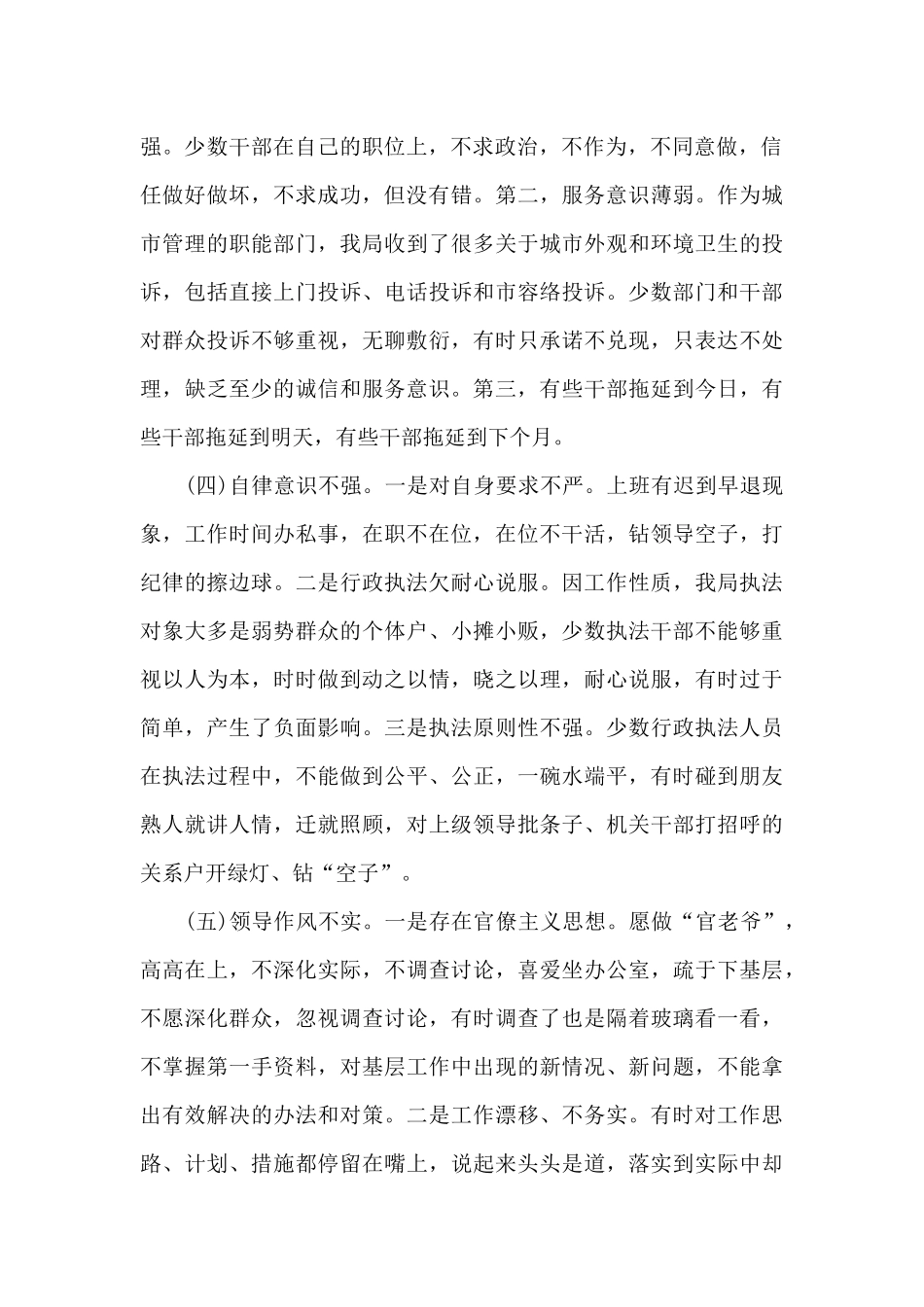 作风方面存在的问题及原因八篇_第2页