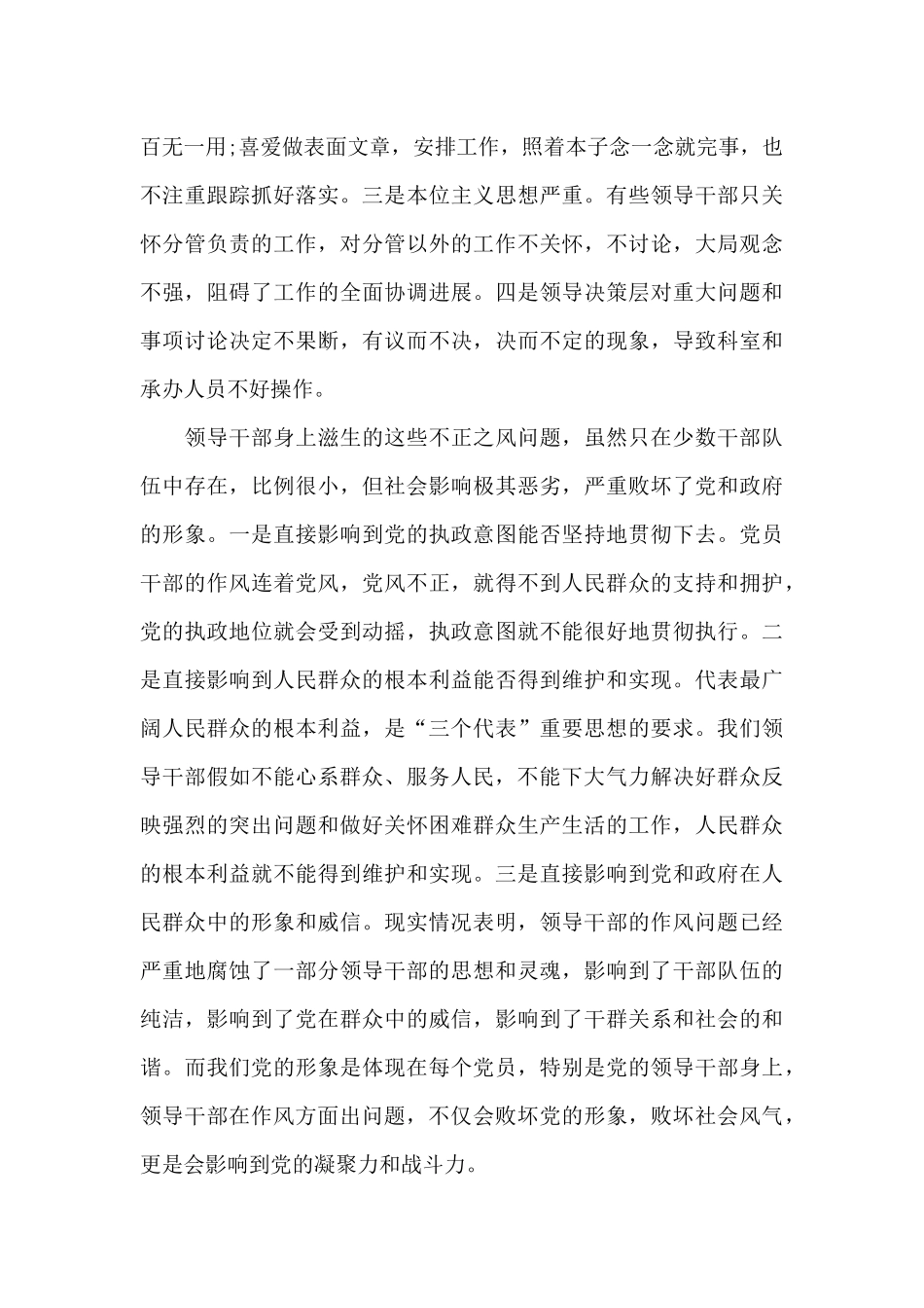 作风方面存在的问题及原因八篇_第3页