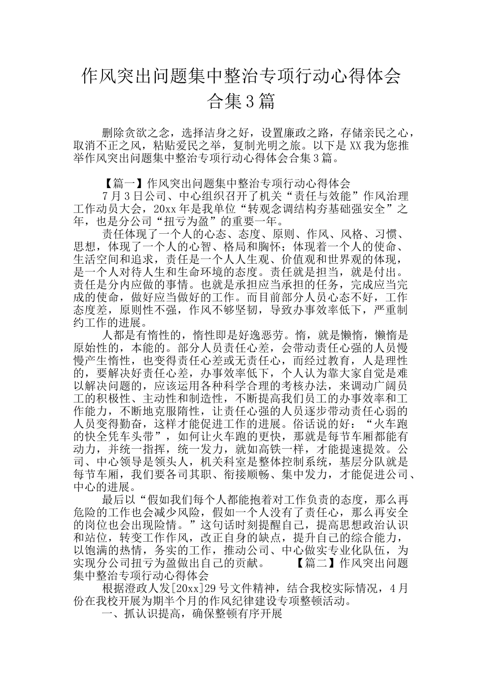 作风突出问题集中整治专项行动心得体会合集3篇_第1页