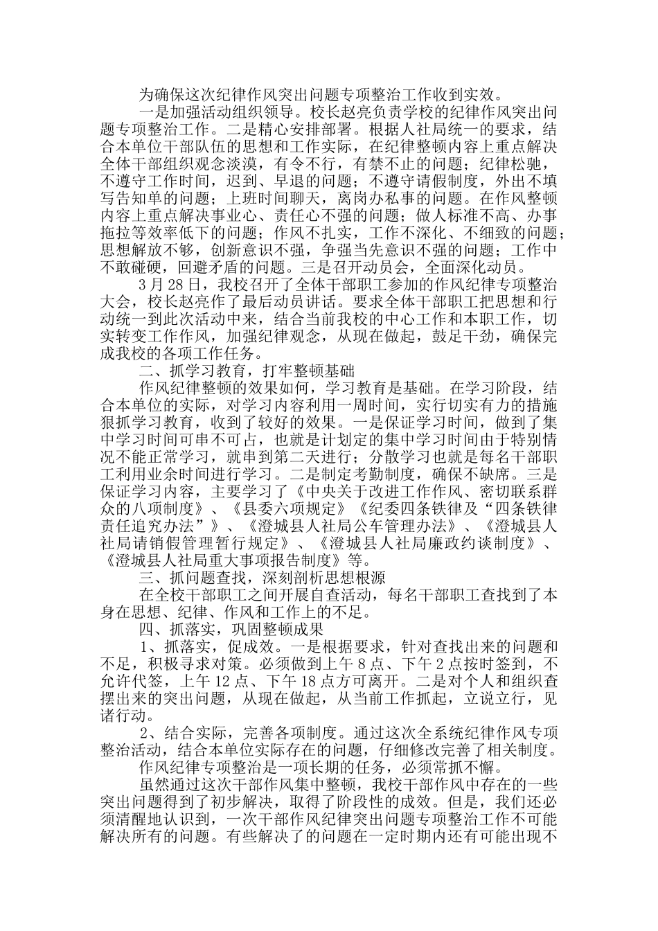 作风突出问题集中整治专项行动心得体会合集3篇_第2页