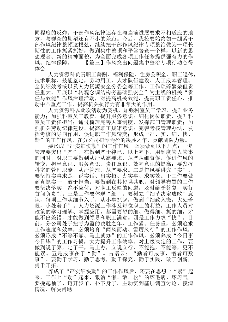 作风突出问题集中整治专项行动心得体会合集3篇_第3页