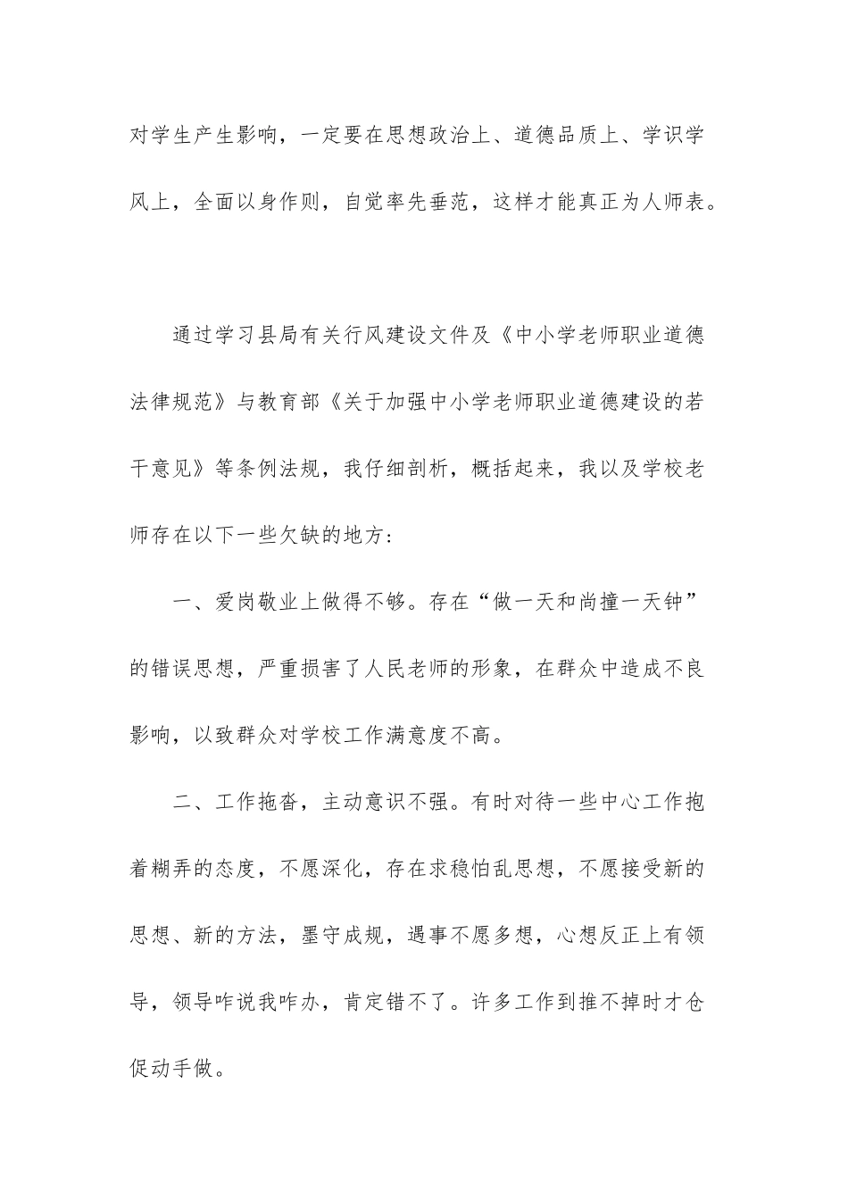 作风自查报告教师_第2页