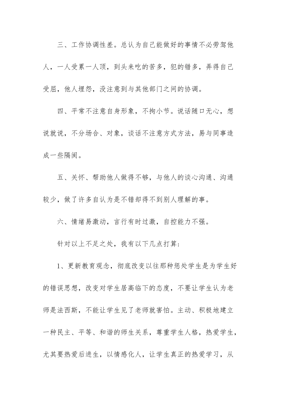 作风自查报告教师_第3页