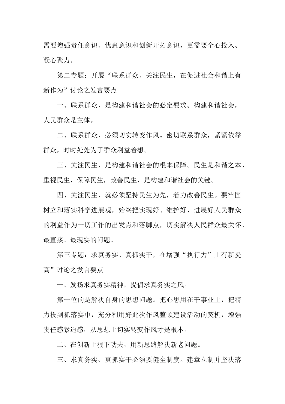 作风整顿建设专题讨论发言要点_第2页