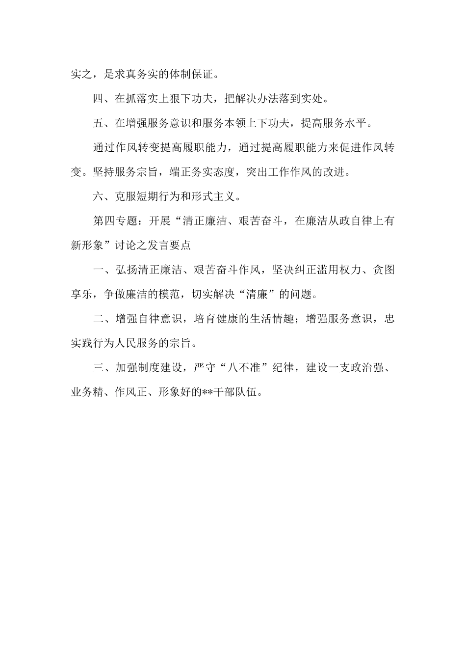 作风整顿建设专题讨论发言要点_第3页