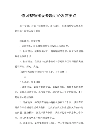 作风整顿建设专题讨论发言要点