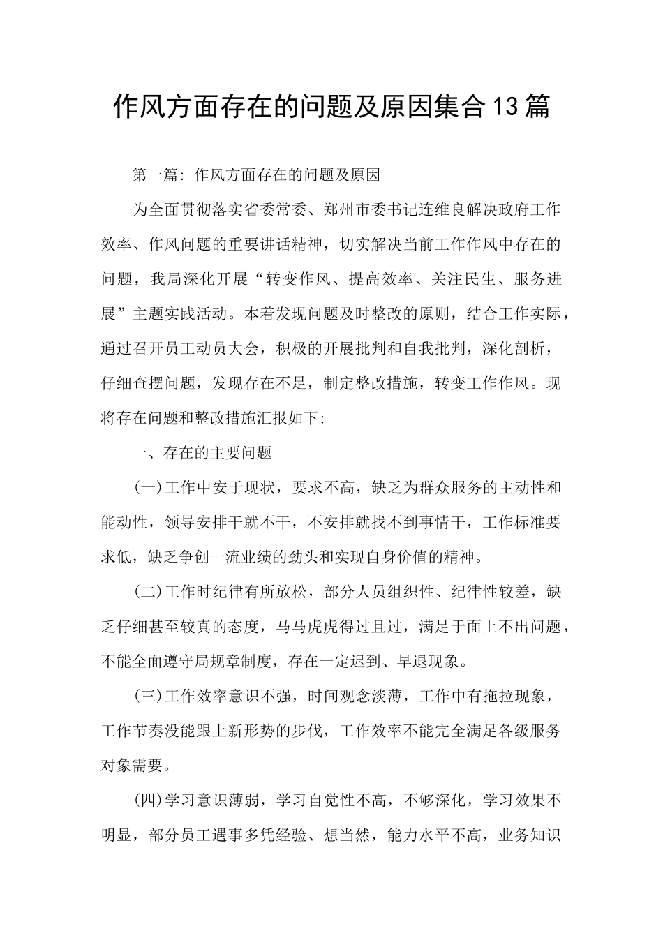 作风方面存在的问题及原因集合13篇_第1页