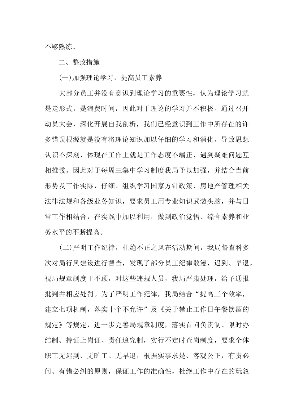 作风方面存在的问题及原因集合13篇_第2页