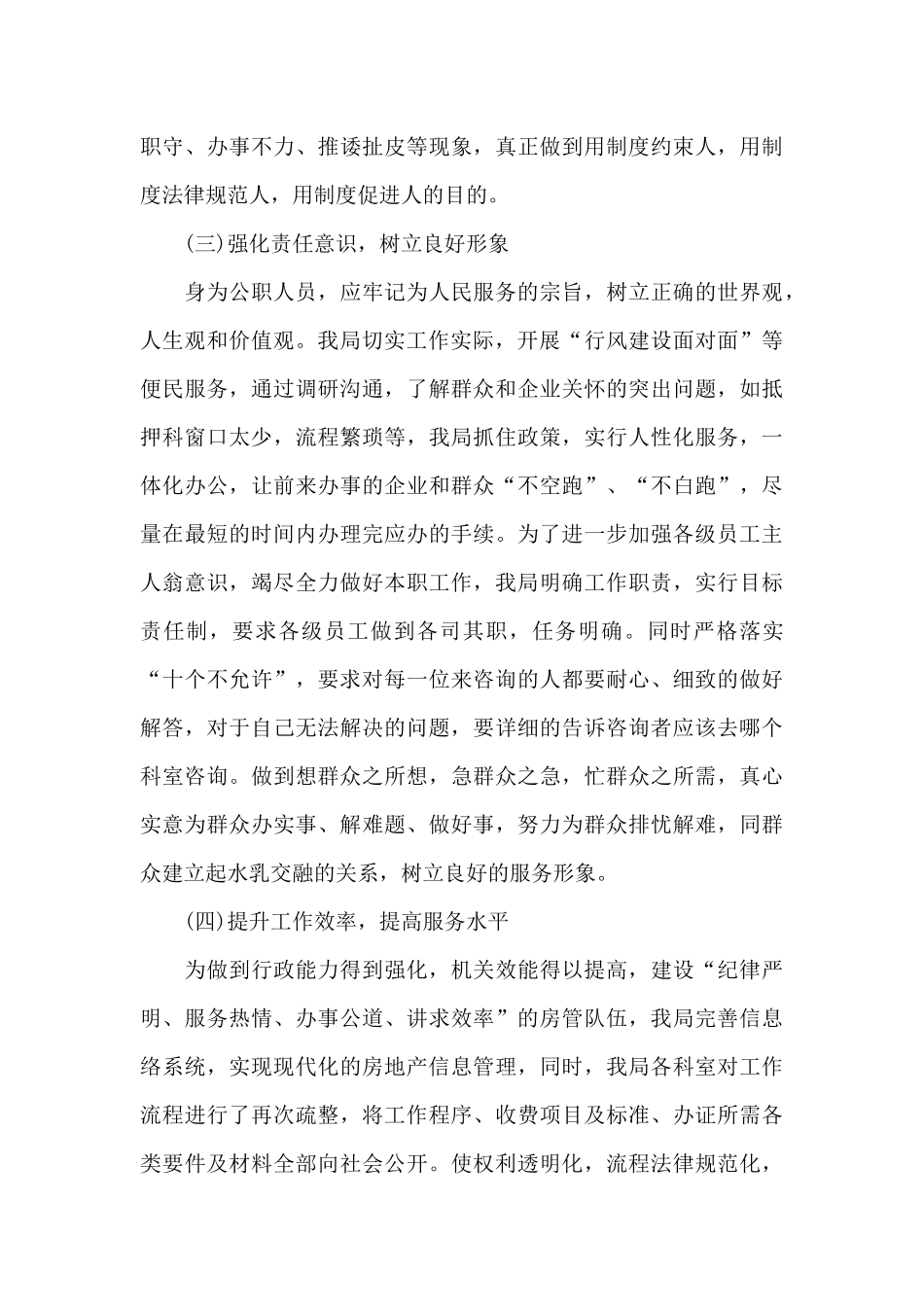 作风方面存在的问题及原因集合13篇_第3页