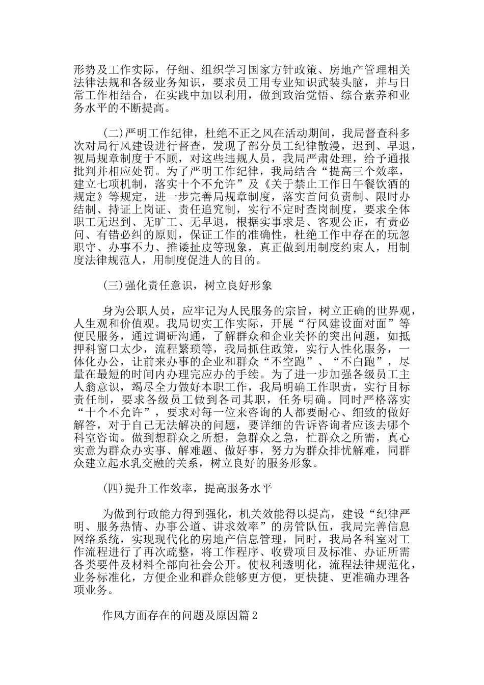 作风方面存在问题及原因3篇_第2页
