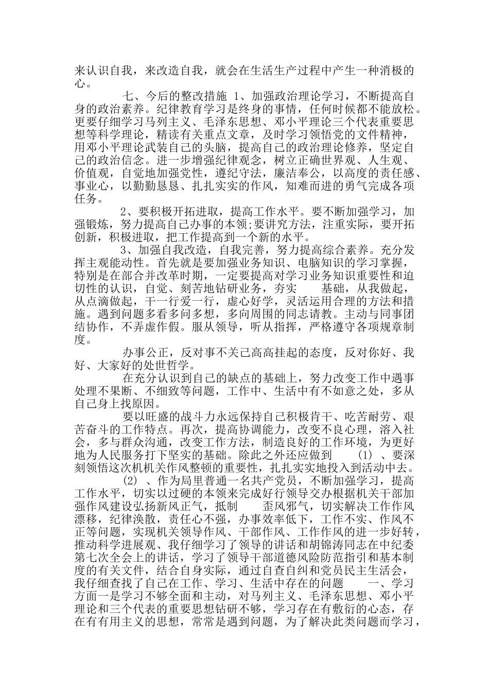 作风方面存在问题及整改措施_第2页