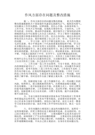 作风方面存在问题及整改措施
